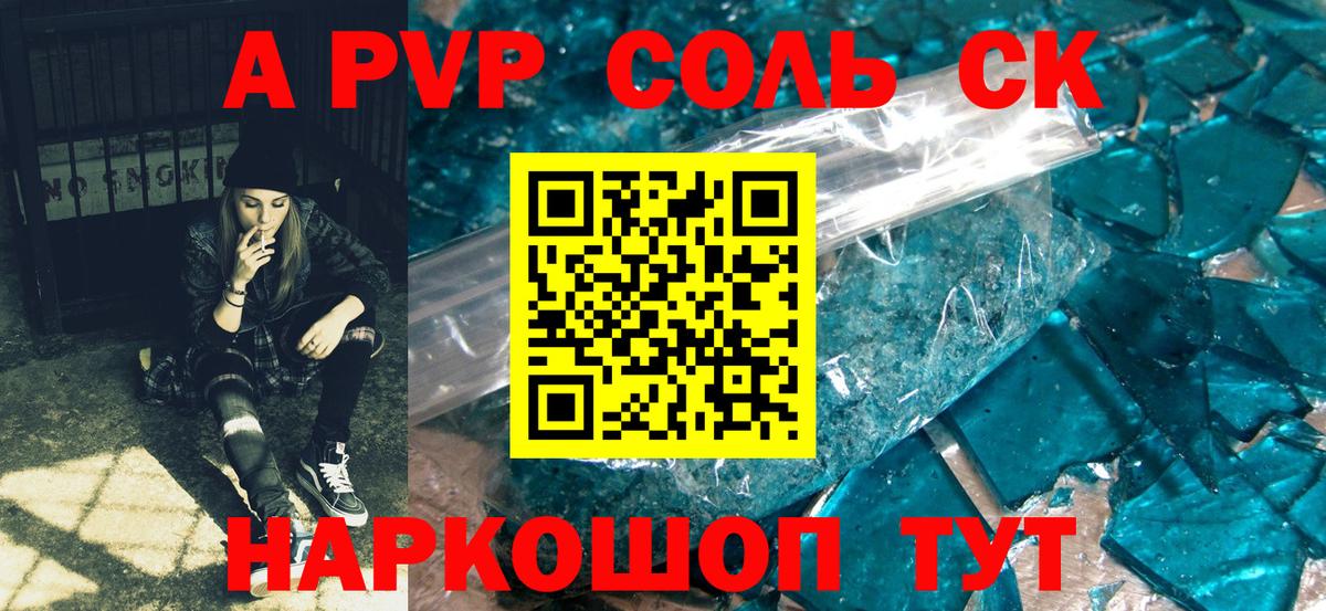 A PVP кристаллы Белореченск