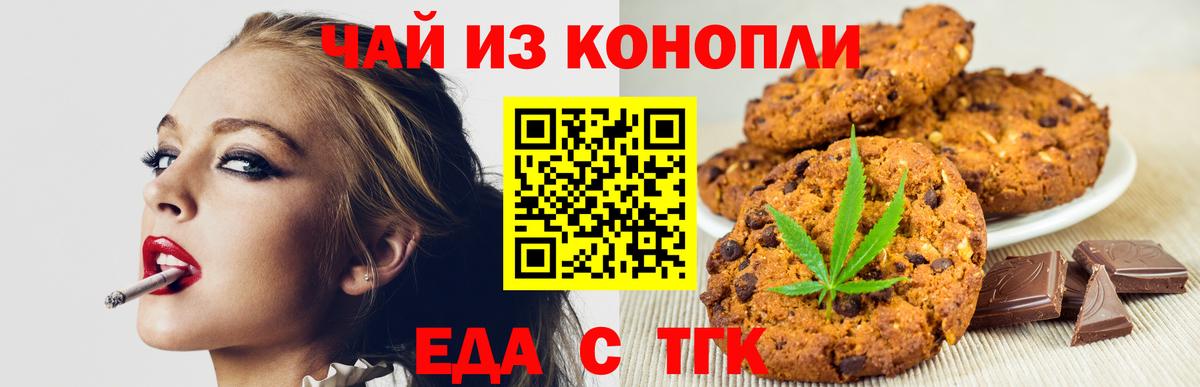 Еда ТГК марихуана  Вход с VPN  Белореченск 
