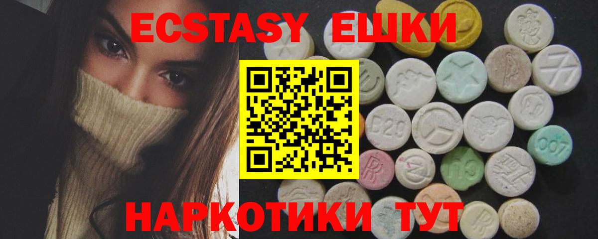 Ecstasy XTC Белореченск