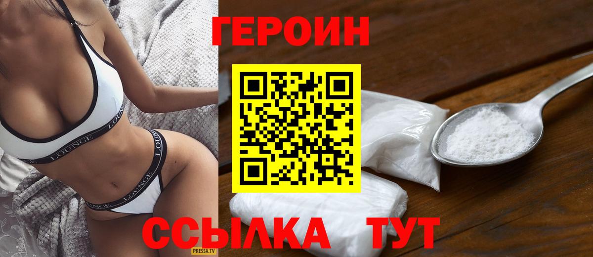 Героин белый Белореченск