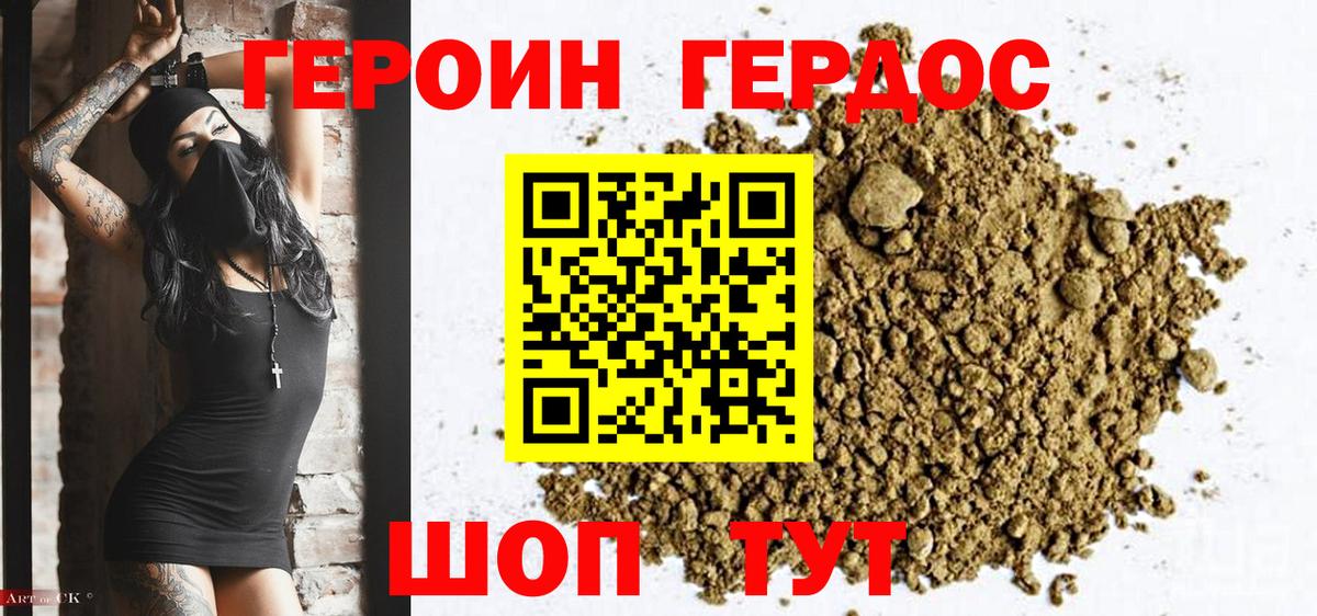 ГЕРОИН белый  Вход с VPN  Белореченск 