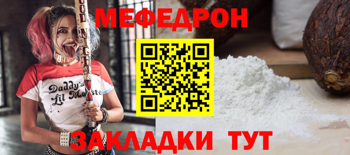 Мефедрон кристаллы Белореченск