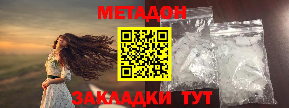 Белореченск  МЕТАДОН methadone  Вход с VPN  Метадон VHQ 